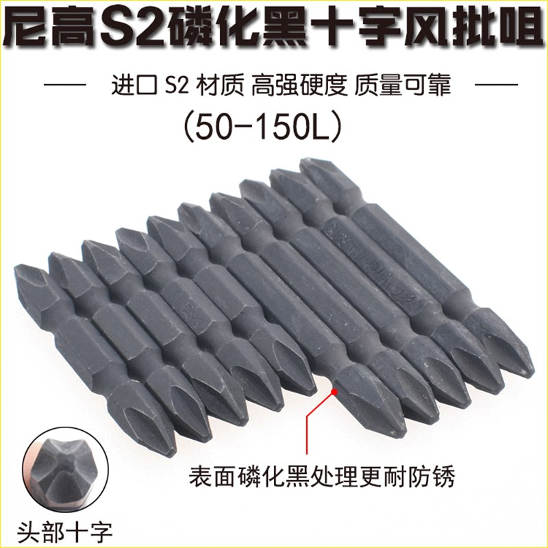 速发S2合金钢磷化黑双头十字风批咀气动电动批头风批头起子头