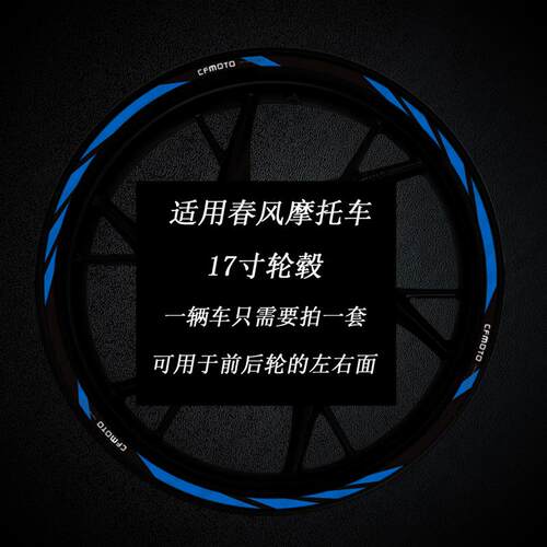 现货适用春风450sr 250SR 400NK 67H5NK nk250摩托车改装轮毂反光