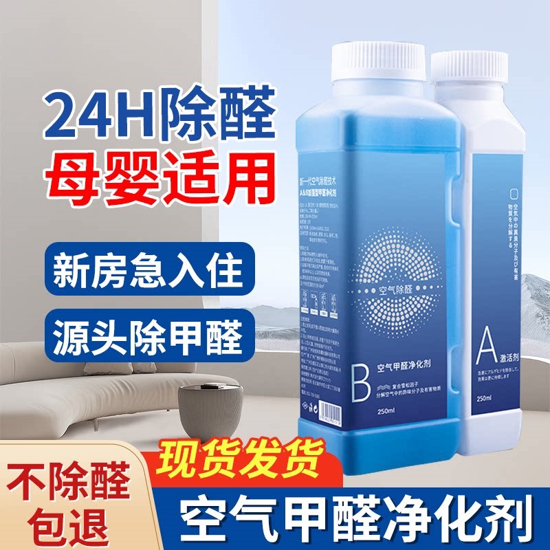 速发A+B二氧化氯空气除甲醛净化剂新房剂附去甲除醛苯清除吸全屋