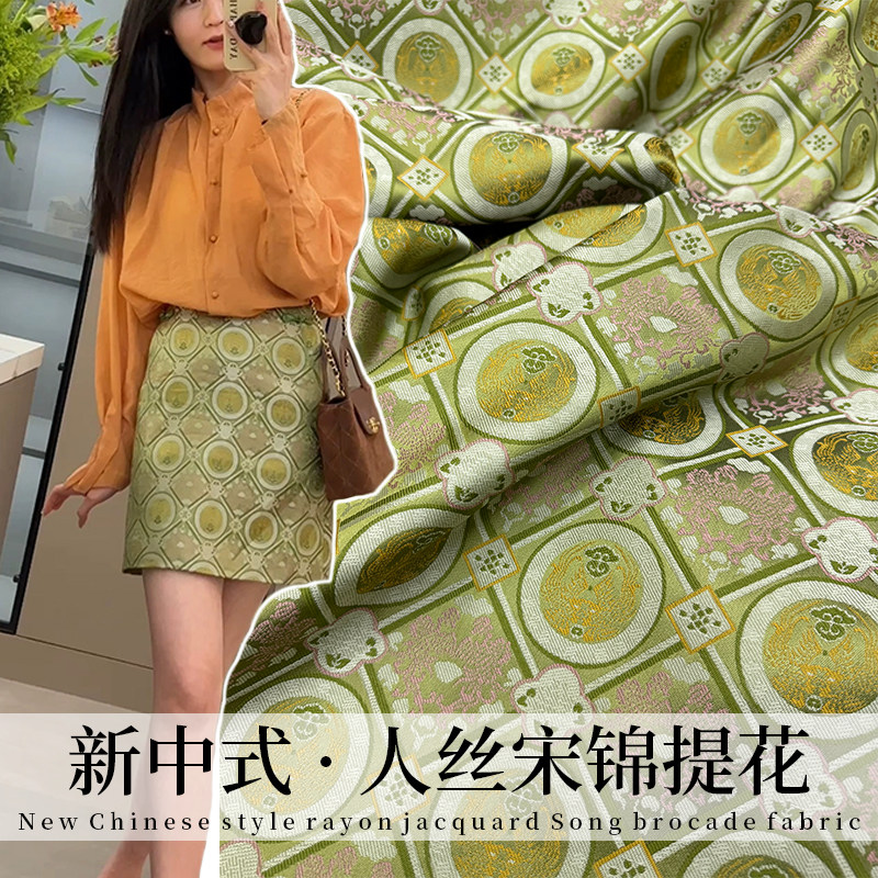 速发新中式人丝宋锦提花布料茶绿国风马甲上衣外套裙子汉服马面裙
