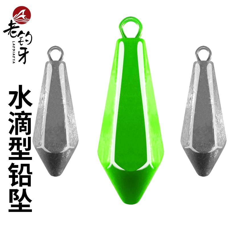 速发投钓牙水滴带环铅坠抛竿海竿鱼坠远老挂坠具渔垂钓钓鱼用品小