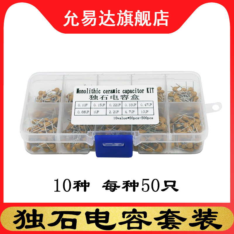 速发独石电容盒装10种规格500只(0.4uf - 10uf)104 224 471 105 4