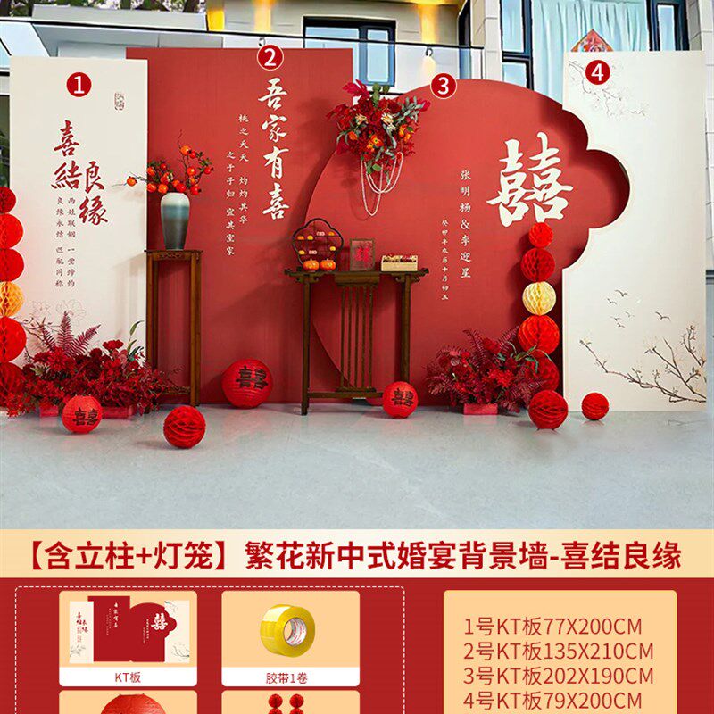 新款中式婚礼现场k结婚布置装饰全套农村户外场景婚庆留影区背景