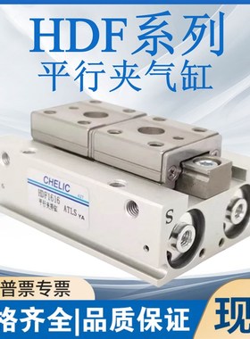 速发气立可CHEL滑轨平行夹气缸HDF8812 16 20*24*2840*4 *64**0-S