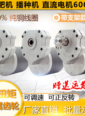 速发永0直流磁达12V6马0W大功率减速马达旋耕机撒肥播种施肥调速