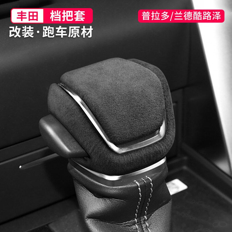 速发适用丰田22-26款兰德酷路泽挡把头装饰贴普拉多LC00排档头保