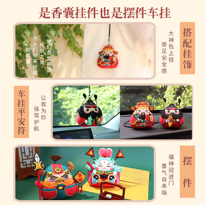 速发钟馗财神手工刺绣香囊材料包平安符汽车挂饰平安福送男友礼物