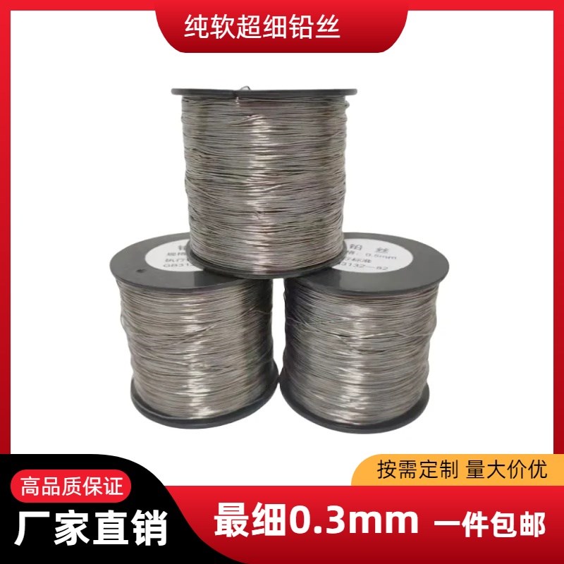 速发超细纯软铅丝0.m0.4mm0.5mm0.6mm0.7mm0.8mm电解丝1.0mm1.5mm