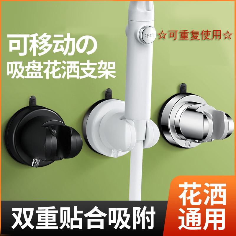 速发吸莲孔架可移动浴室喷头挂座免打支可调节盘蓬头固定神器