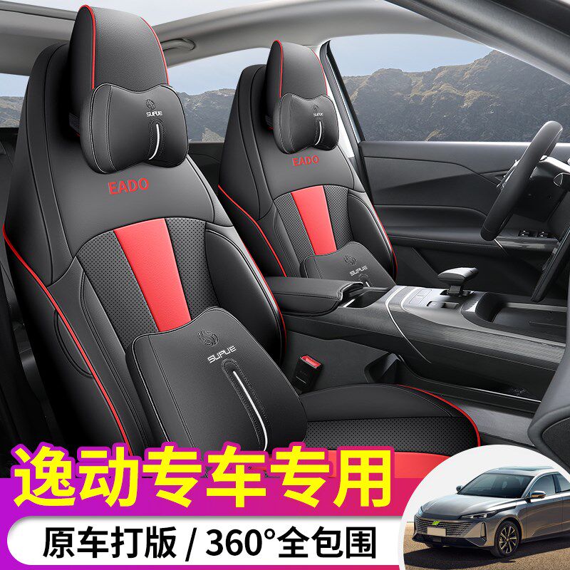 速发24款长安逸动专用汽车座套新车内饰改装全包围四季通用坐垫座