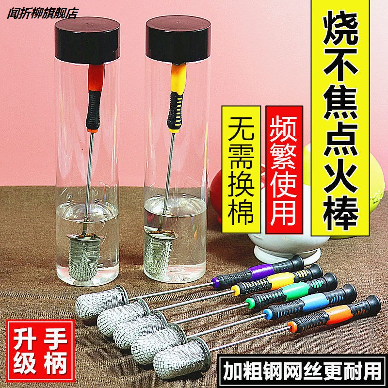 速发拔罐点火棒拔火罐的把火器专用精酒棒点火神器家用火点酒精瓶