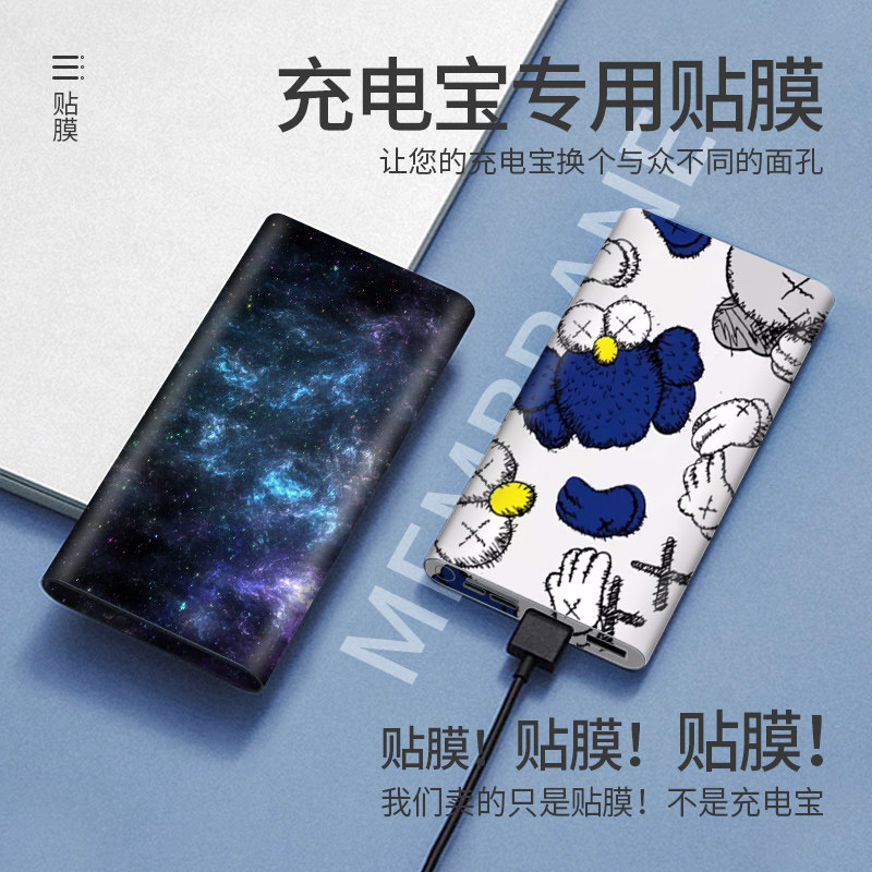 速发移动代高配版20000m0h装饰贴膜保护贴纸2代10安00毫A快充版无