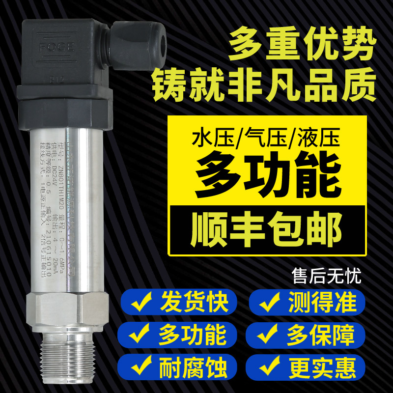 速发压力变送器扩散硅数显传感管高精度水压真器空道气压液压负压