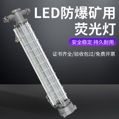 速发国标防爆灯荧光灯隔爆厂单管双管车灯仓库型房款矿用间管1x40