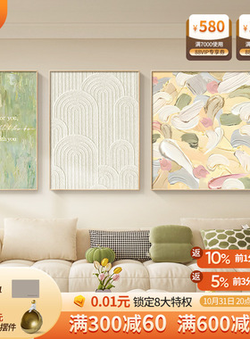 速发奶油风客厅装饰画抽象肌理画沙新背约墙挂画简景小清发三联画