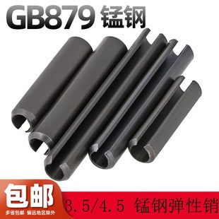 4销5 空心开口销直槽直销弹簧插..7 速发GB85弹性圆柱销 锰钢销