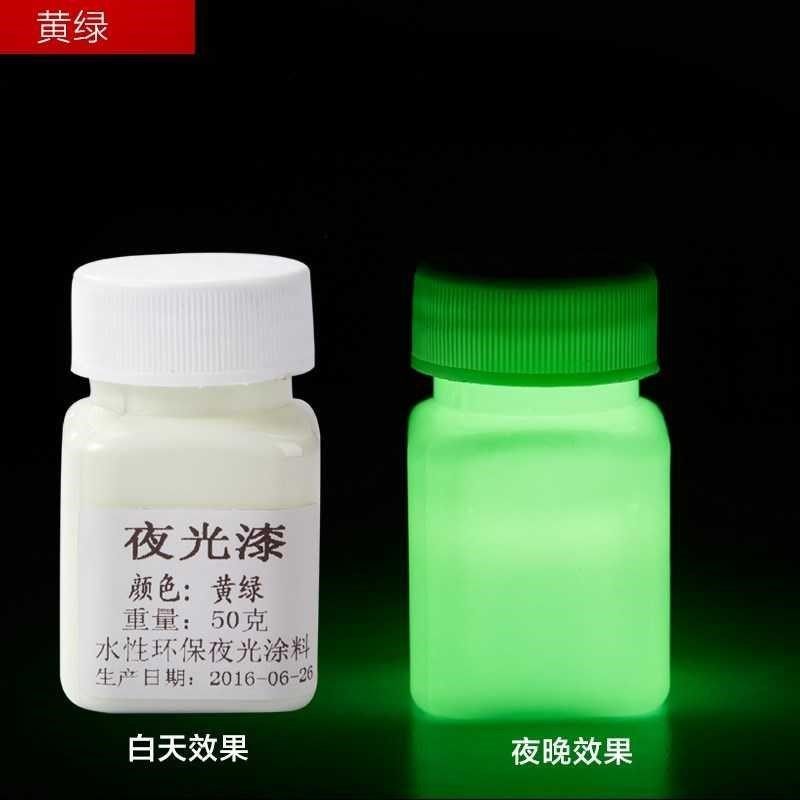 速发防水透明夜荧漆光光夜光荧光水永久粉超亮无色无色透