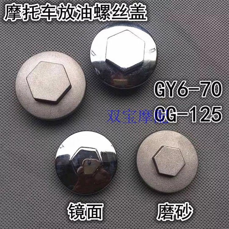速发摩托车放油螺丝盖GY6踏板车助车力盖放油螺丝70 025 151通用