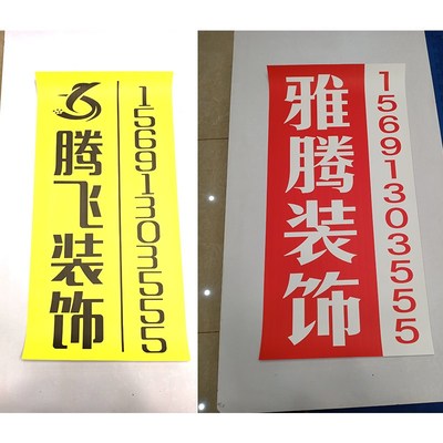 速发装修公司窗贴建材商门贴装饰工地窗户广告宣传喷绘带胶