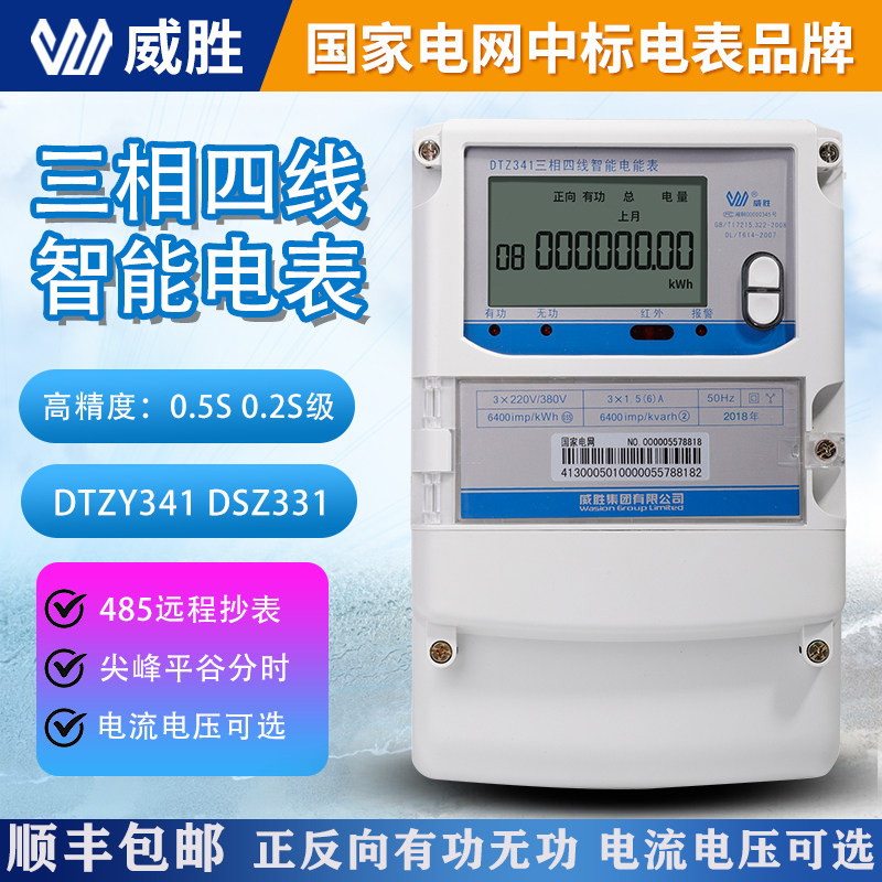 速发威胜 科陆 DTZ41三量四线平谷峰电表D71三相三线高压计相表