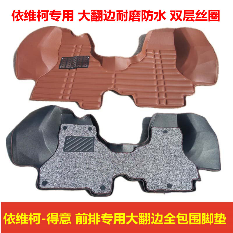 速发南京大维柯得意前排脚垫 新宝老迪 得意A5依全包围脚垫丝圈改