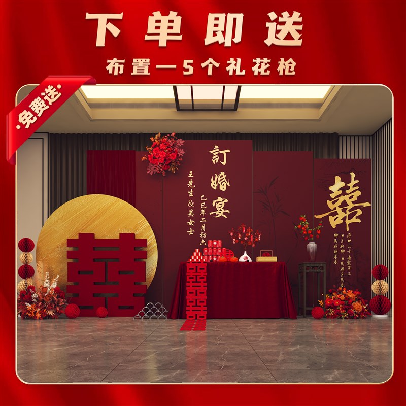 速发订婚宴场景布置装饰2024新中式喜字摆件全套摆台板背景墙餐