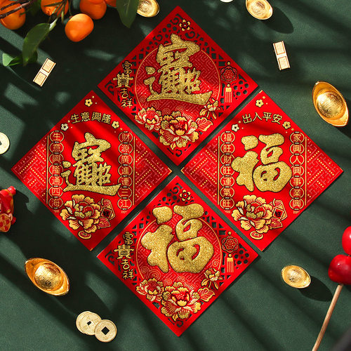 速发小福吉贴迷你2024龙新装年饰大字墙贴植绒布自粘门贴小号斗方