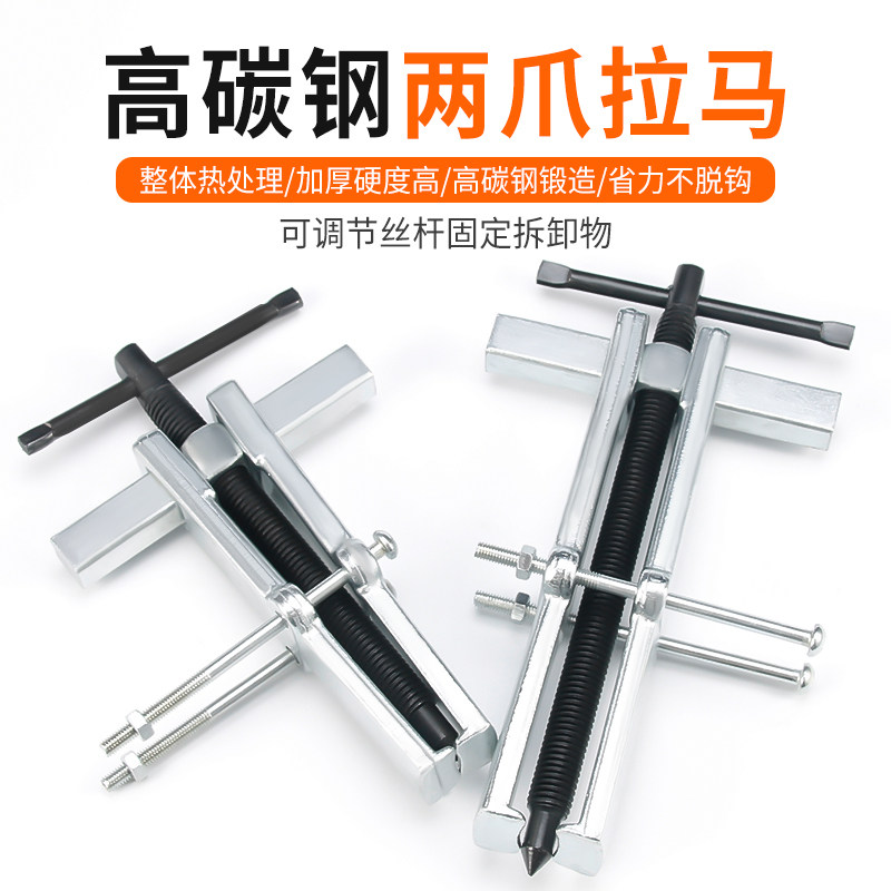 速发两爪拉马出离起拔器拉轴承汽修机修工具力爪拉马拉二轴承拉分