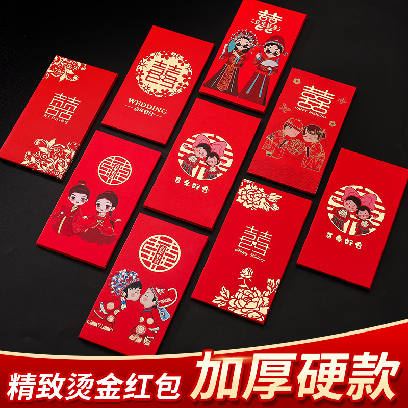 速发结婚红包随礼接快小号千父新婚亲乐中号红包袋创意元母改口