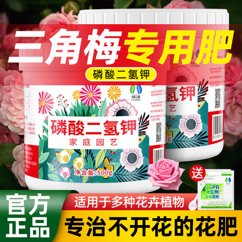 速发三专梅花用磷酸二氢钾室内台花卉盆栽促开角治黄叶通用型水溶