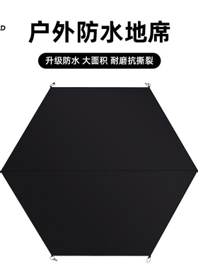 速发Hispeed携速帐篷地营户外露营地垫防水防脏地布野席便旗防潮