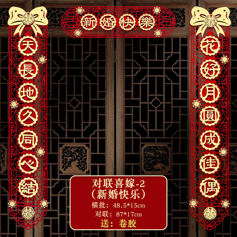 新款结婚c对联婚礼婚房布置套装男方大门立体喜字喜联贴纸婚庆用