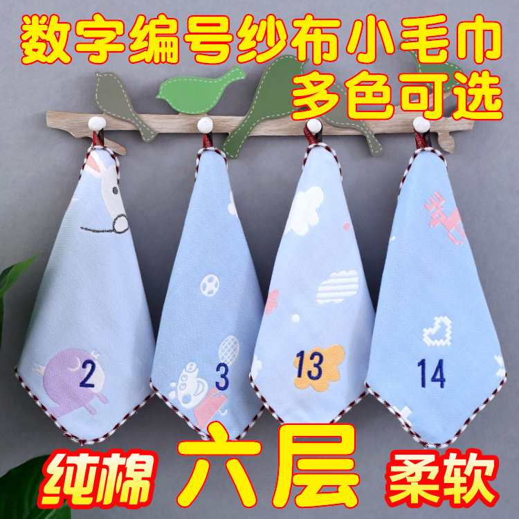 速发纯棉纱布六层小毛巾幼儿园数字编学号儿童小方巾提花手帕口水
