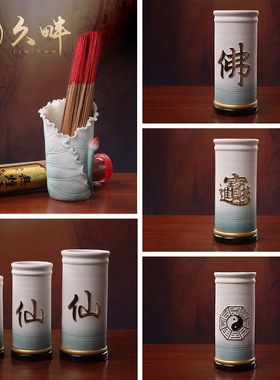 速发陶瓷香用摆件家用的奉插香桶放香筒供香筒供佛道仙家财神