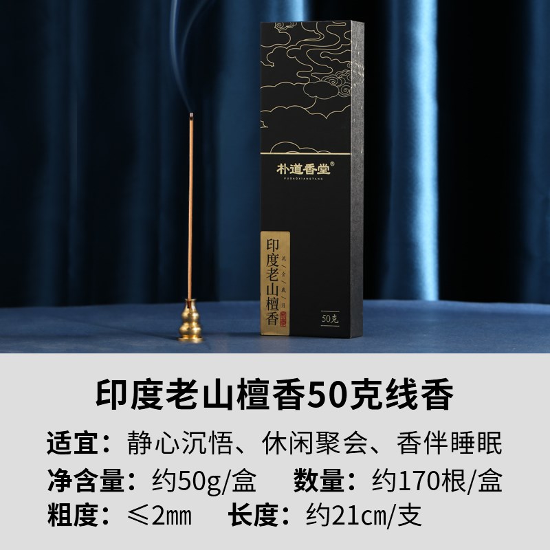 新款印度老山檀香线香家用室内熏A香酒店房间香薰客厅书房茶室品