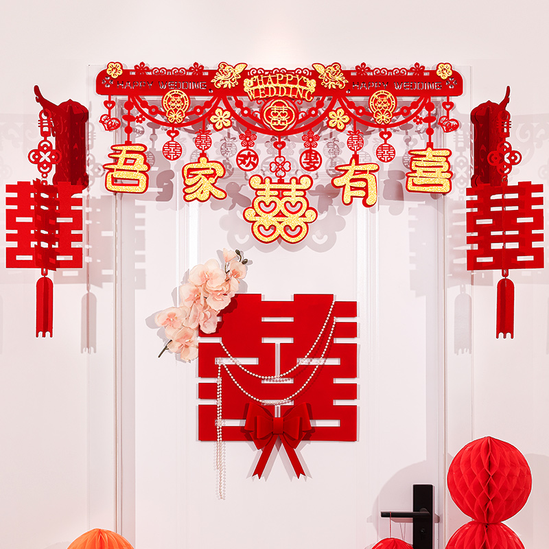 速发结婚门帘婚房布置新房客厅卧室房门喜大拉花装饰字礼婚庆用品