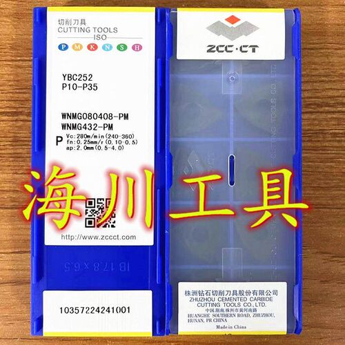 速发株洲数控车削刀片WMG080404-PM Y251 Y252 YBD102 YBD152