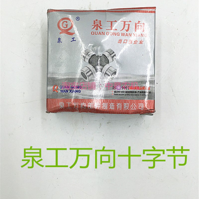 速发22.5*57十字节带拉机十字节01拖座传动轴十字节盘式拖拉机配