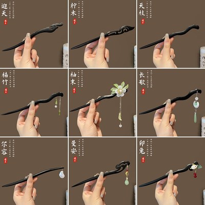 速发古风步摇流苏发簪新中式木质簪子简约汉服发张旗袍日常盘发钗