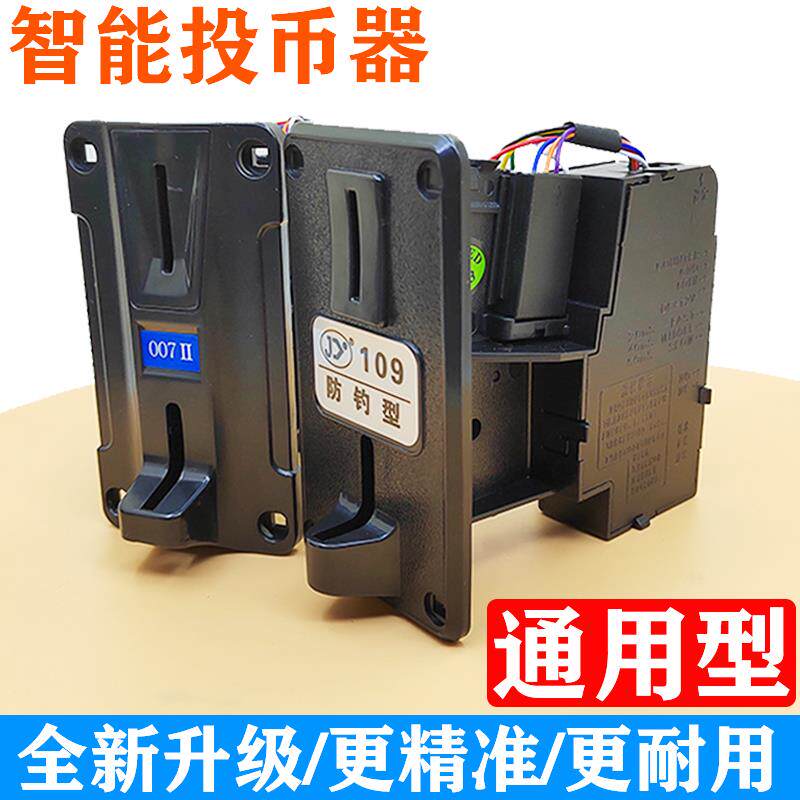 现货夹娃娃机h器游戏机配件硬币识别器售水机充电桩摇摇车器