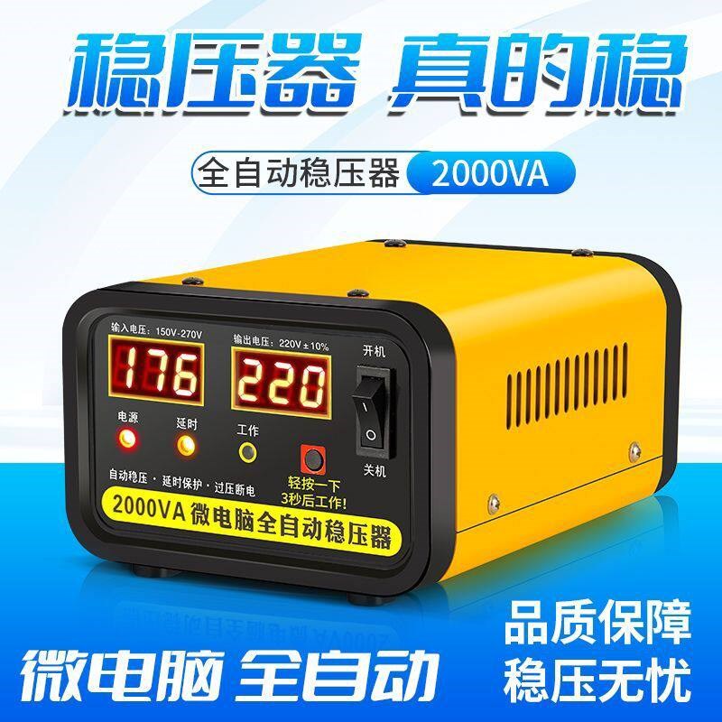 速发稳压器220用冰箱电视洗衣机专用全自动智能稳压保护器