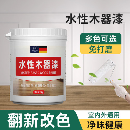 速发水性木器漆油漆性用自刷木门家具翻新清漆柜子改漆木色水家漆