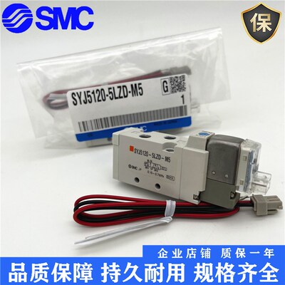 现货速发C电磁阀SYJ5120/SYJ5220-5LZD/5MZ/5/5MZD/5LZ/5LOS-M5
