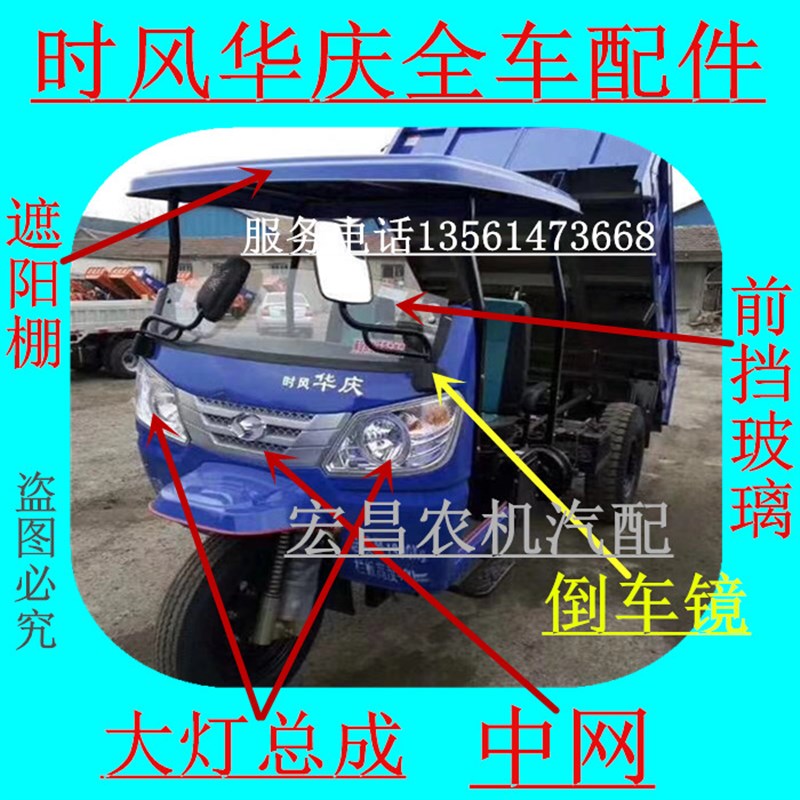 速发时风华庆马挡前玻璃 三轮车前脸 半封配件三风车半棚钢化玻璃