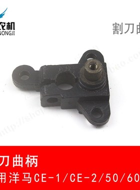 速发收割5配件割刀驱动曲柄1E85机0-1702W适用CE-1/2 A050 AG