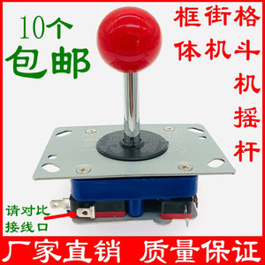 速发机清水型通用街杆 月光宝盒拳皇格斗方体机摇霸框向摇杆