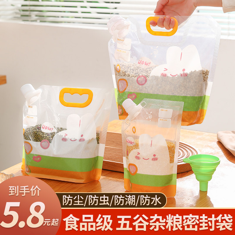 速发五谷杂潮收纳密封袋大米面罐粮食密封袋防粮防虫豆子储存粉分