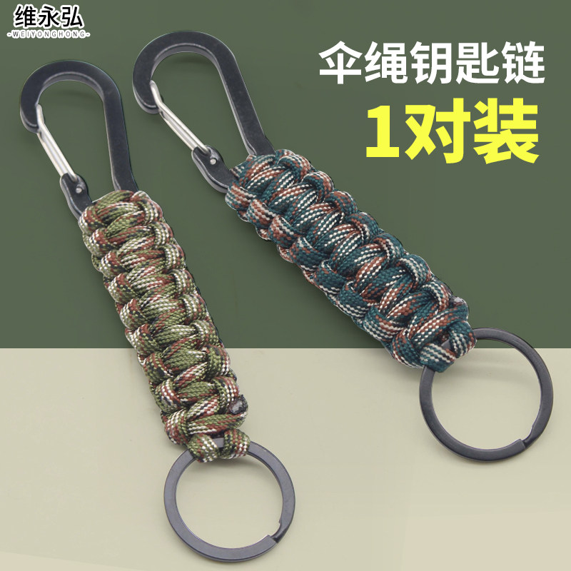速发伞绳编织扣圈外环挂钩户接登山扣链带绳子连勾快挂件