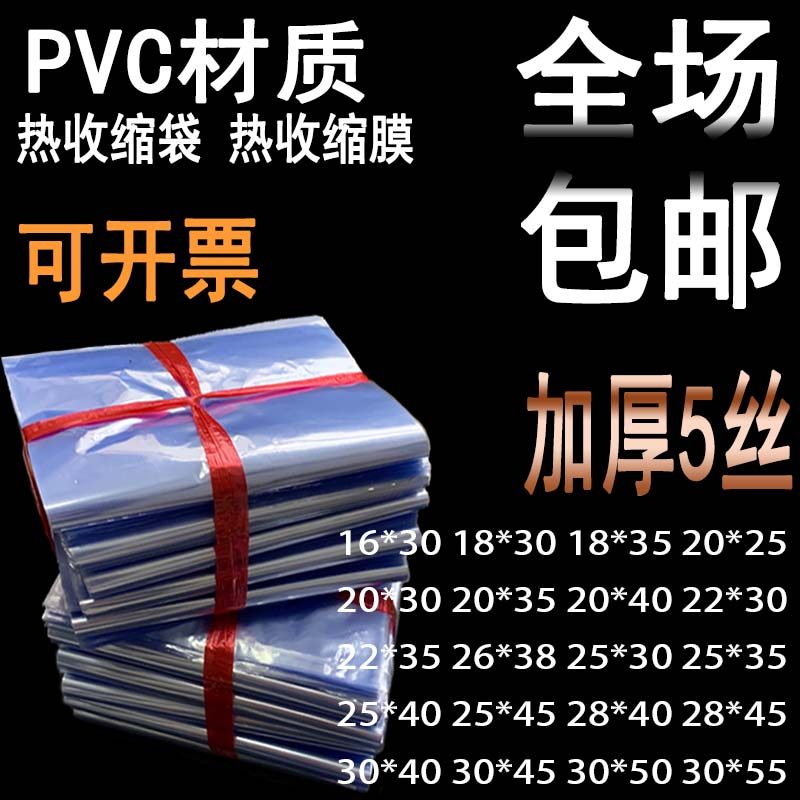 速发加厚PVC热缩膜袋礼子收缩膜袋透明吹风封包鞋膜盒盒塑机袋吸