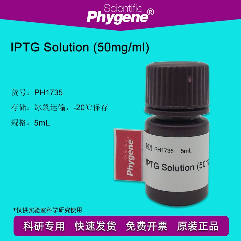 速发IPTG溶液 50研g[ 科m实验试剂 5 /PH175 PHYE]